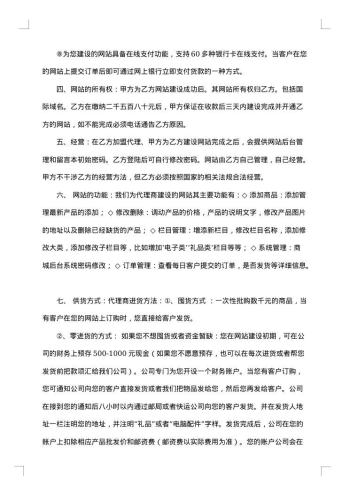 实体加盟合同