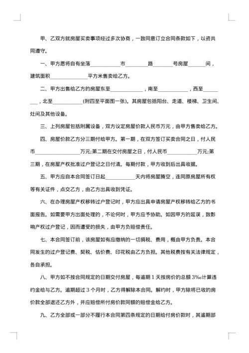 房屋买卖委托合同