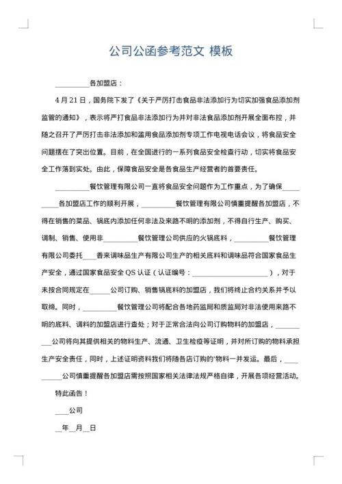 公司公函参考范文