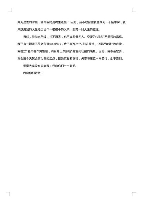 寿星答谢词