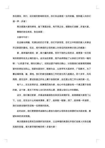 乔迁之喜答谢词范文集合