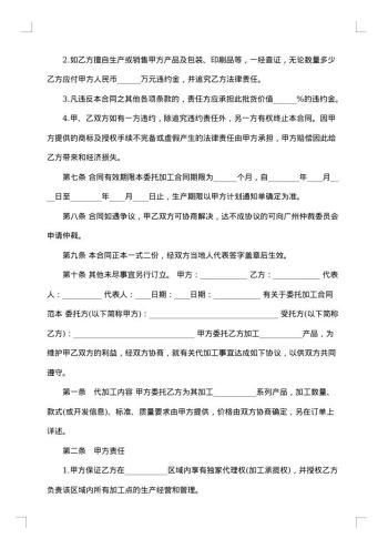 钢材委托加工标准合同