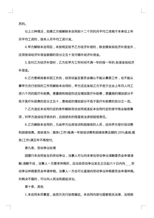 江西用工劳动合同