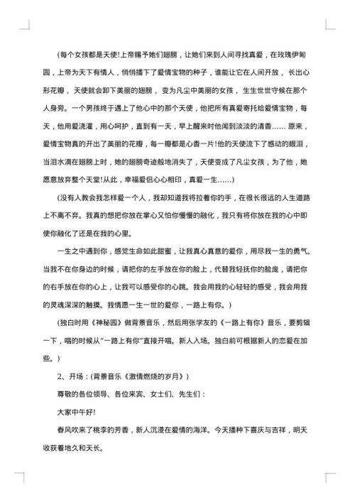 经典农村婚礼主持人台词
