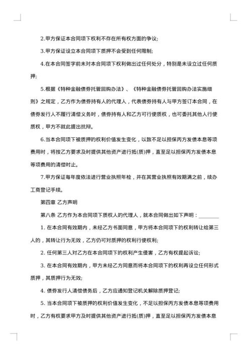权利质押合同书