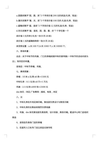 20xx年中秋节促销活动策划方案
