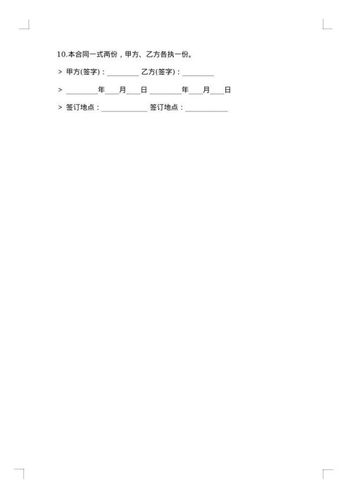 绿色环保装修协议