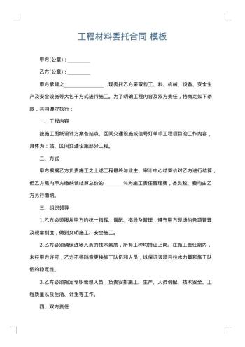 工程材料委托合同