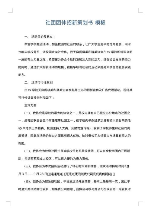 社团团体招新策划书