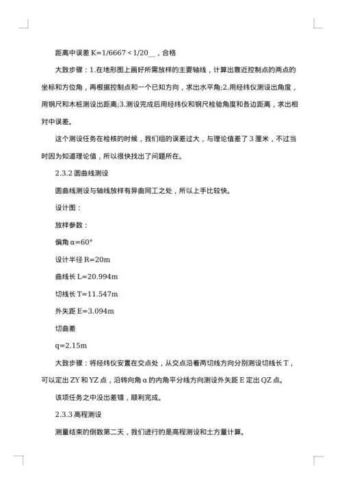 工程测量实习报告2025年