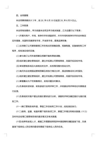 聘用合同书(人事代理人员)
