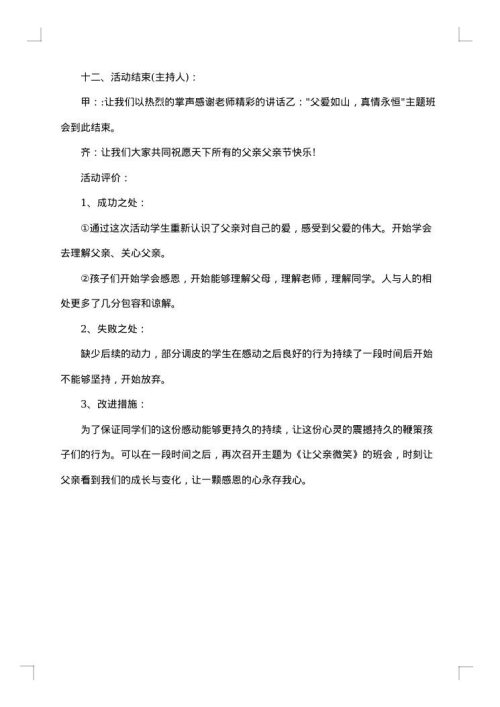 父亲节活动策划书范文