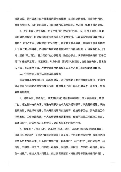 街道党工委书记述职述廉报告
