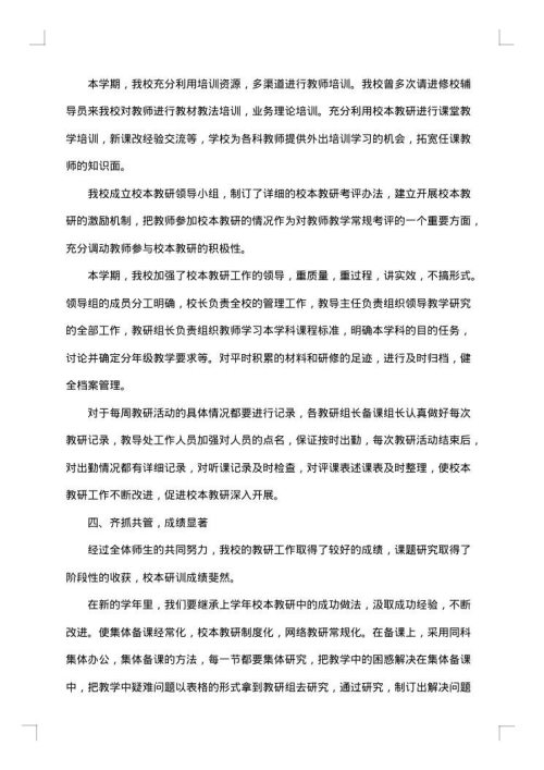 学校教科研工作总结
