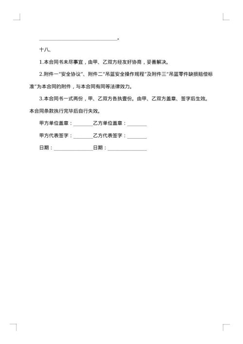 建筑公司电动吊篮租赁合同