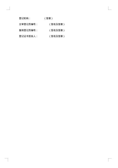 精选技术转让合同模板