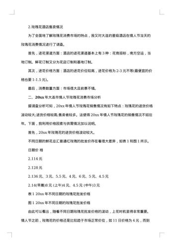 市场调查报告