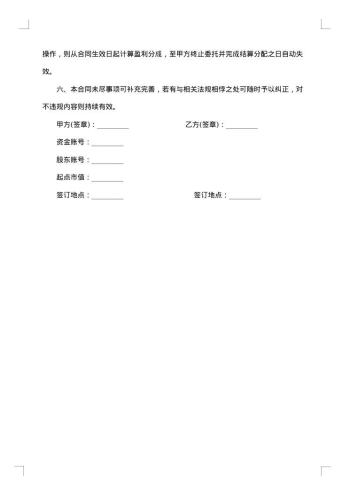 最新委托理财合同书