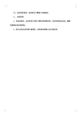 社团总结大会策划书内容