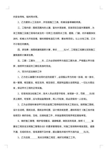 施工队合同