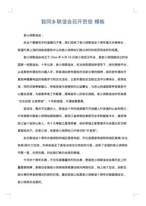致同乡联谊会召开贺信