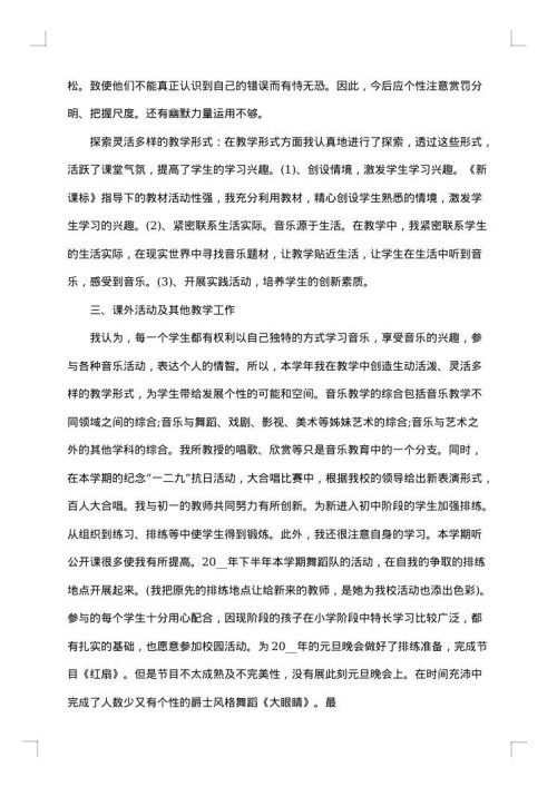 2025年音乐教师教学总结