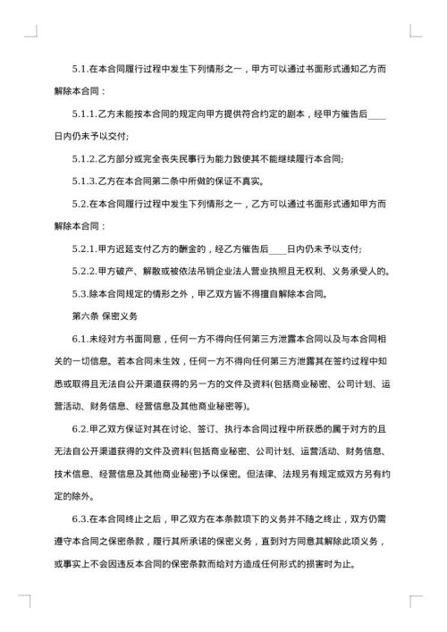 网页游戏委托开发合同