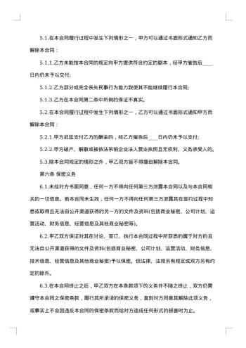 网页游戏委托开发合同