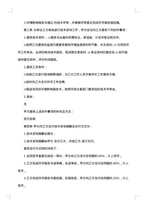 标准技术咨询合同范本