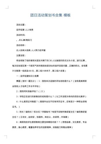 团日活动策划书合集