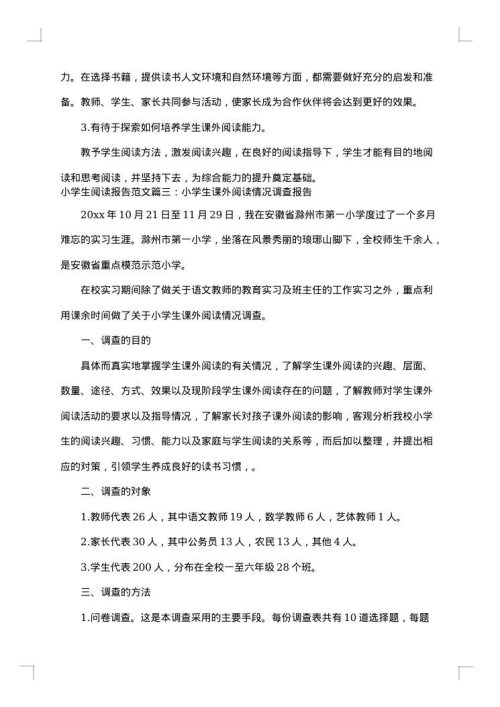 小学生个人工作总结