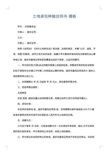 土地承包种植合同书