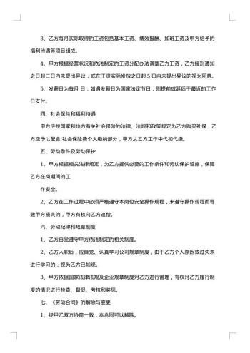 20xx年员工劳务合同