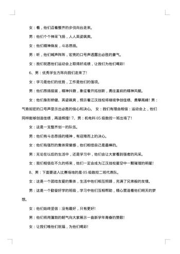 校园田径运动会主持词