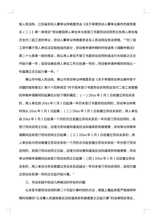 集体申请劳动仲裁