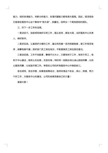 竞聘上岗述职报告模板