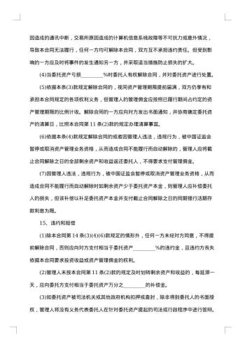 资产委托合同
