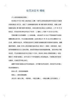 处罚决定书