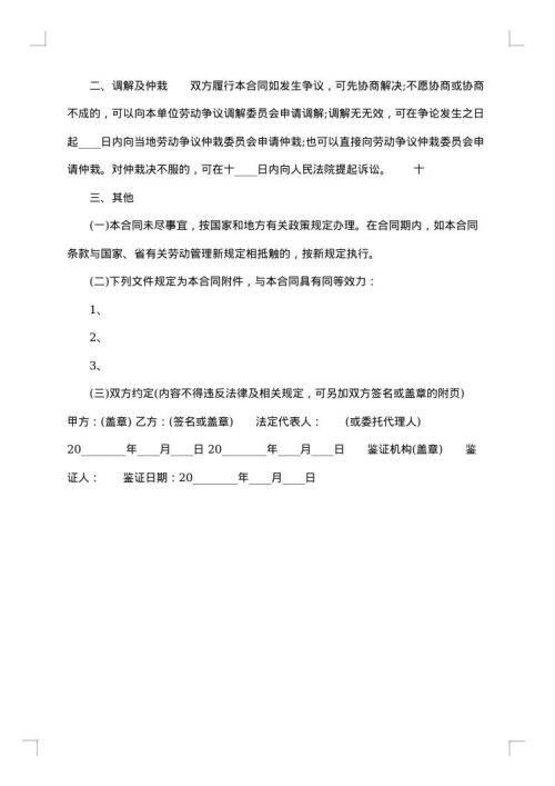 固定期限劳动合同集锦