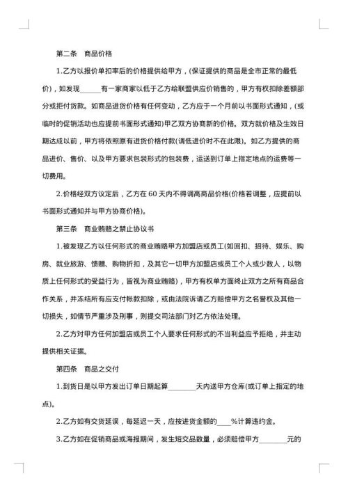商品销售热门合同书