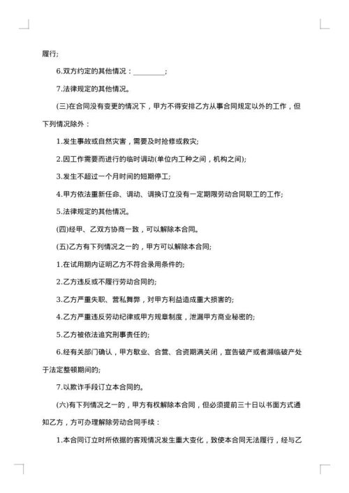 园区公司职工劳动合同书