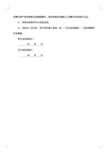 办房屋赠与转移登记
