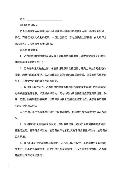 中外货物买卖合同书