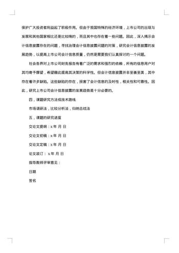 怎样写本科开题报告