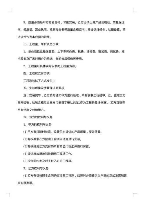 酒店安装承揽合同