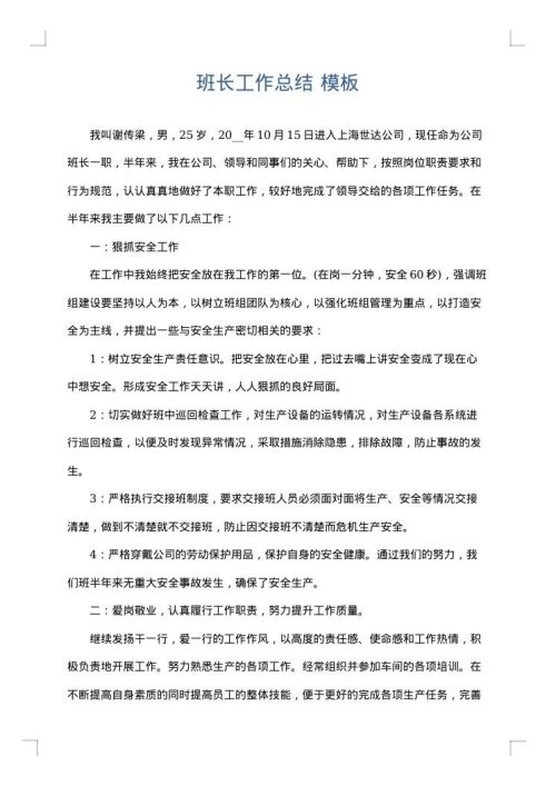 班长工作总结