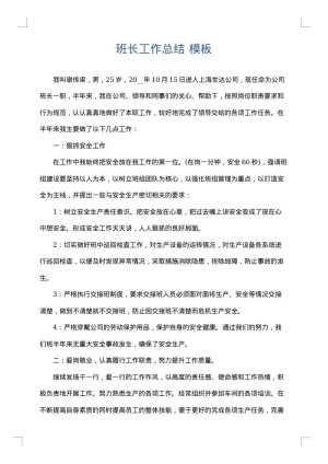 班长工作总结