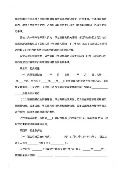 北京市房屋租赁合同（经纪机构代理成交版）