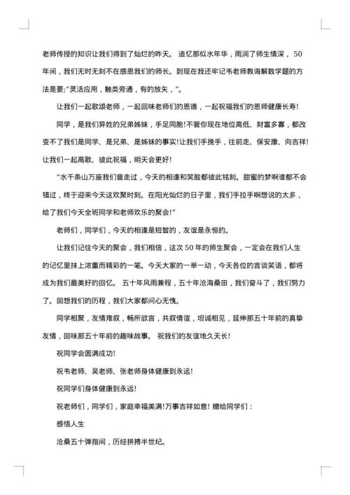 老同学聚会闭幕式讲话