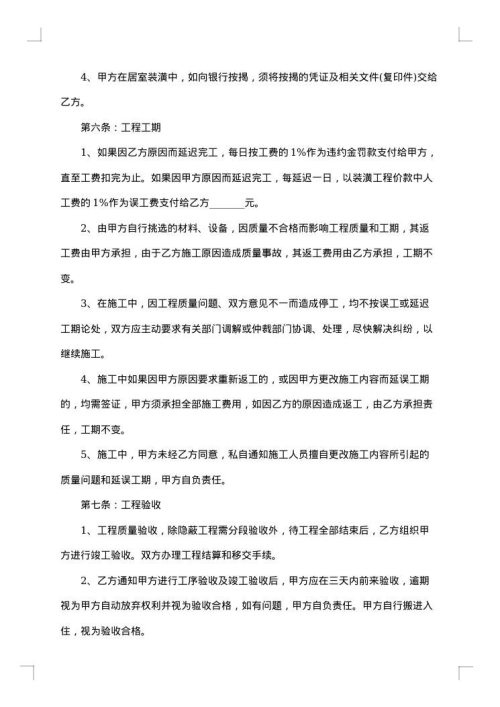 市区房屋装修合同